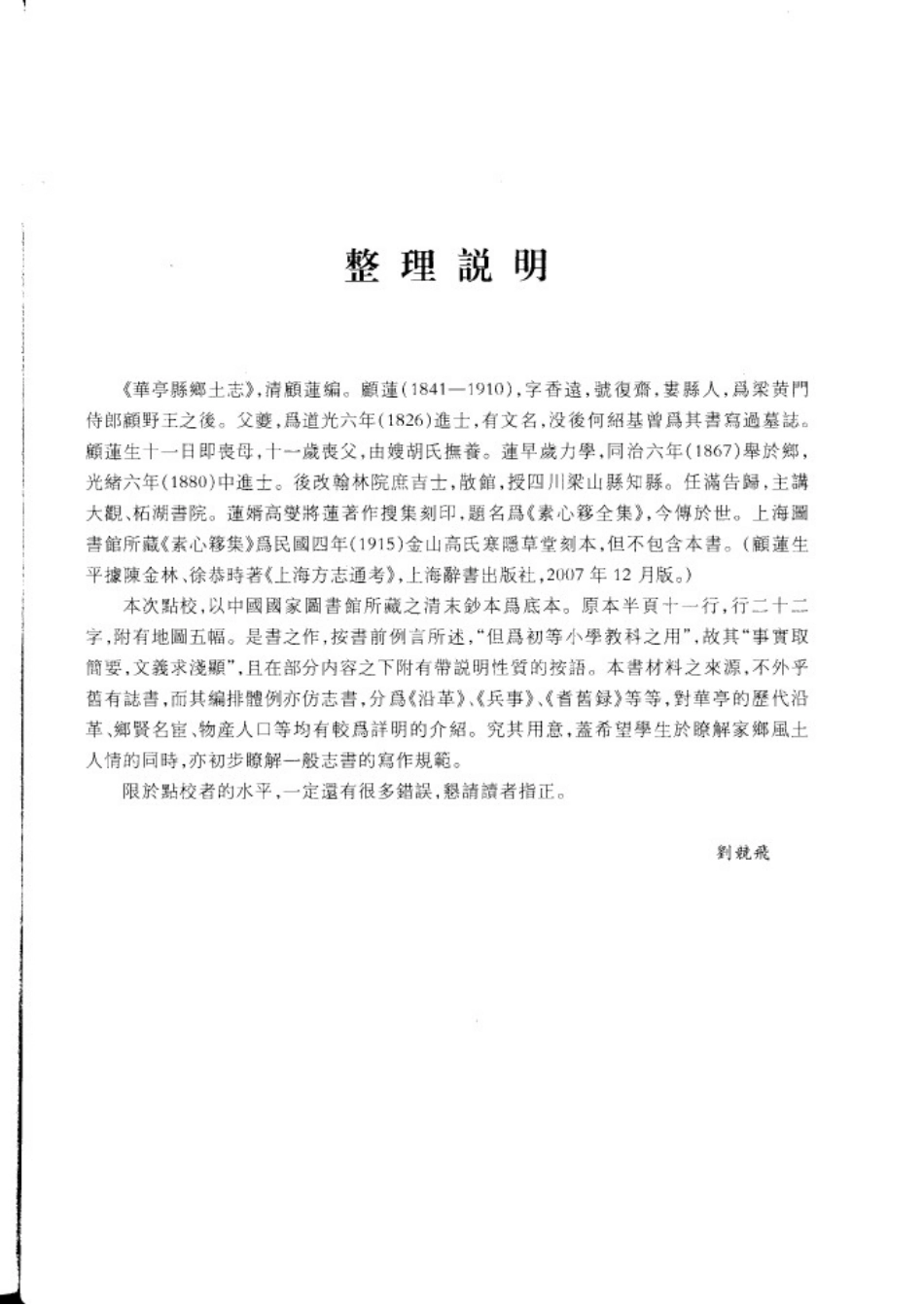 华亭县乡土志.doc_第2页