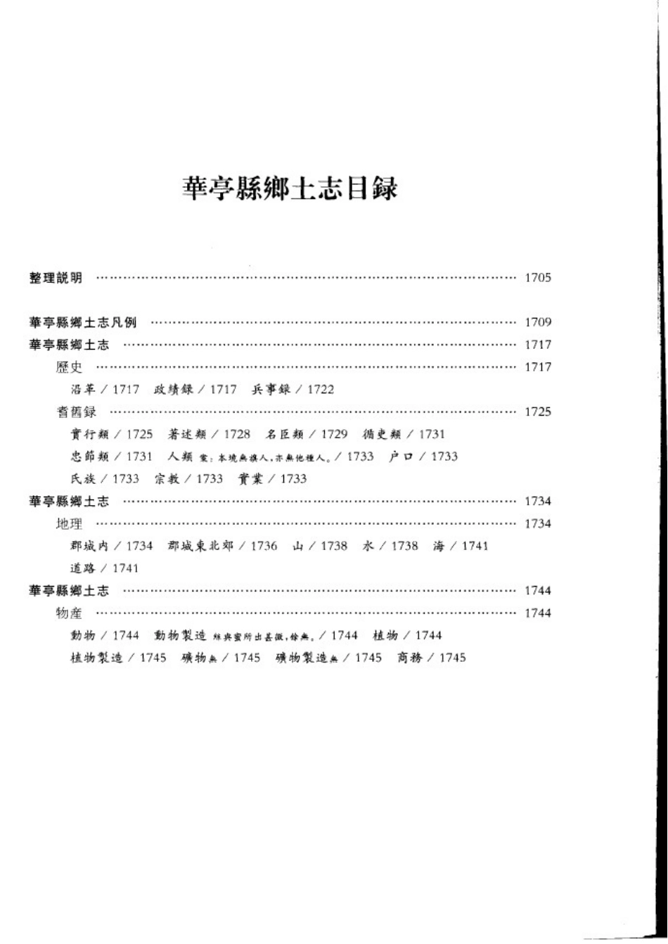 华亭县乡土志.doc_第3页