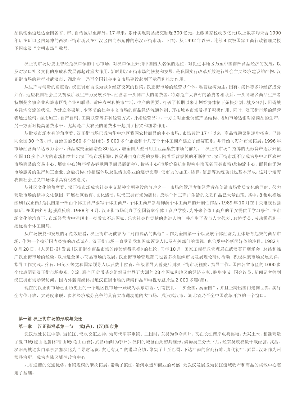 汉正街市场志.doc_第2页