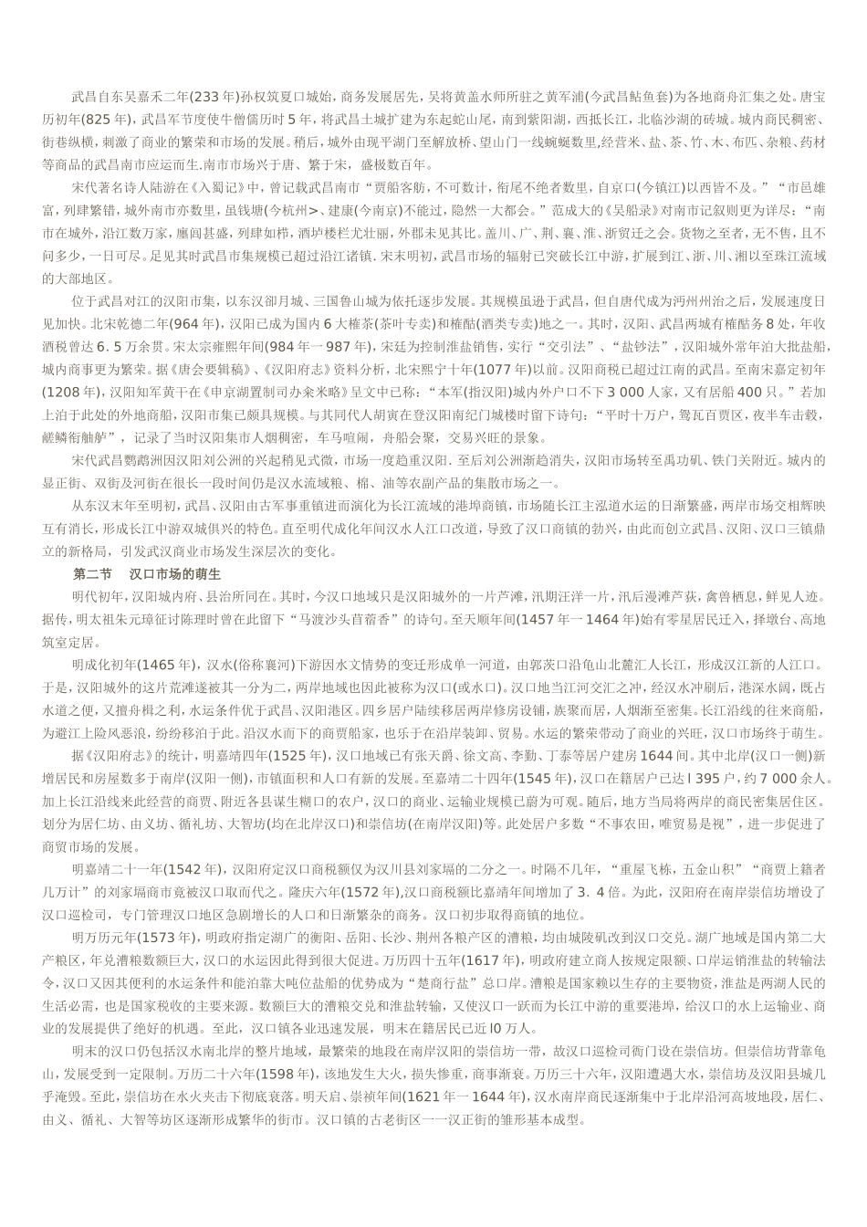 汉正街市场志.doc_第3页