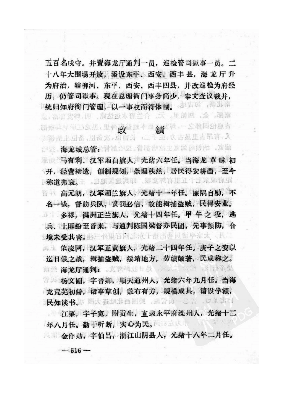 海龙府乡土志.doc_第3页