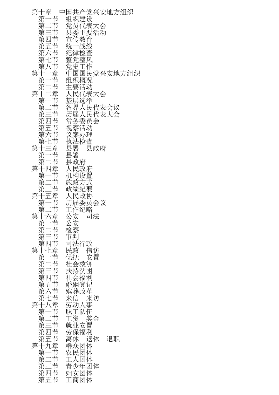 广西 兴安县志.doc_第2页