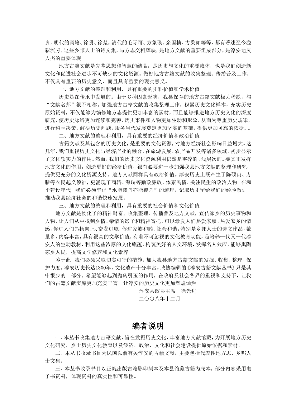 光绪淳安县志.doc_第3页