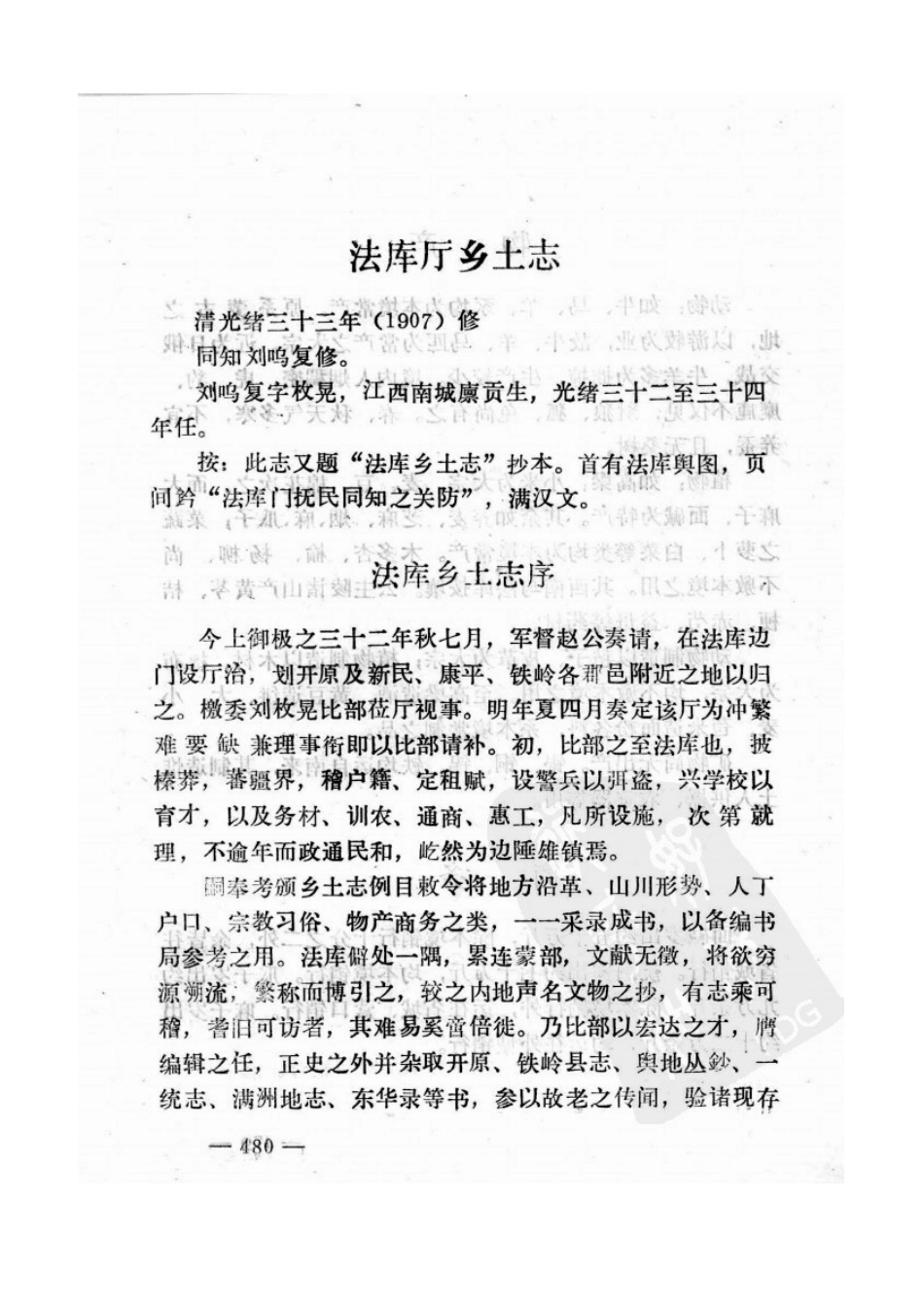 法库厅乡土志.doc_第1页