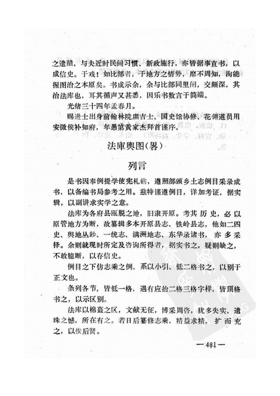 法库厅乡土志.doc_第2页