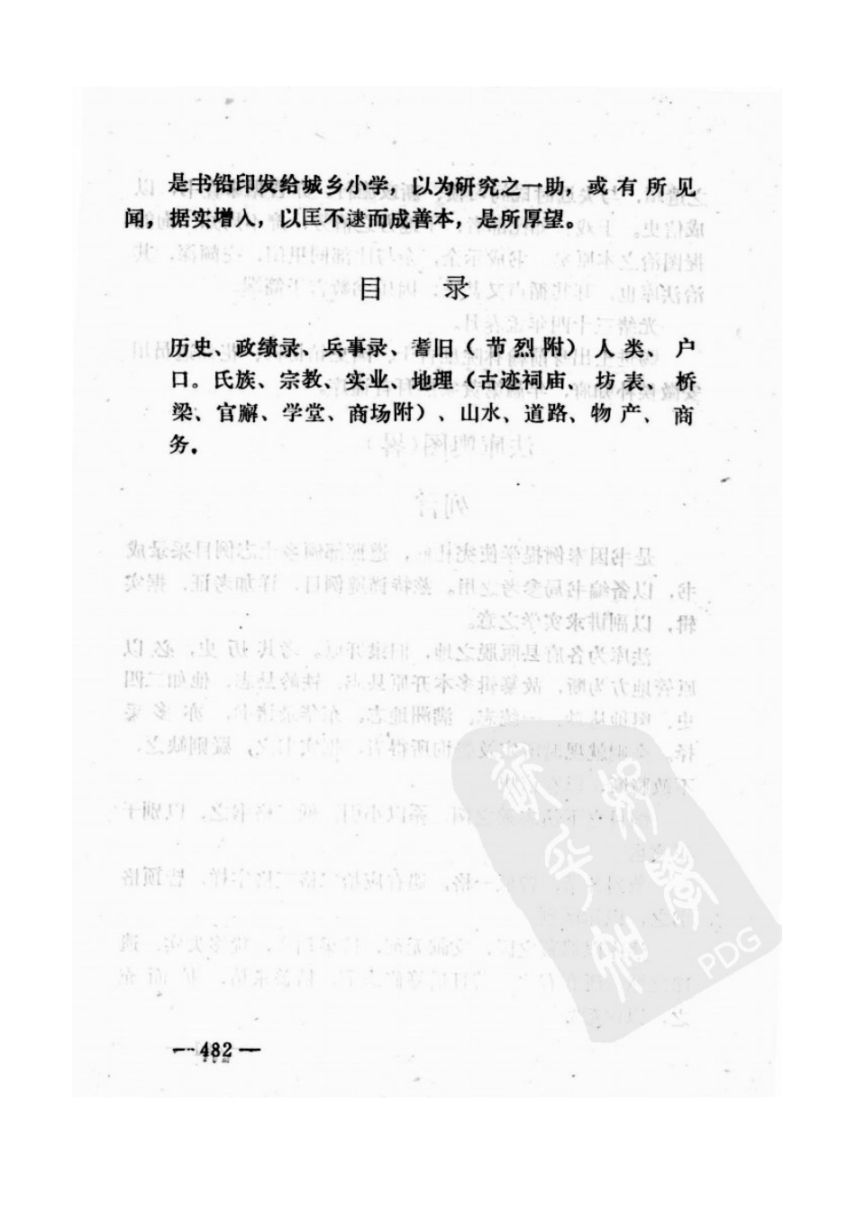 法库厅乡土志.doc_第3页