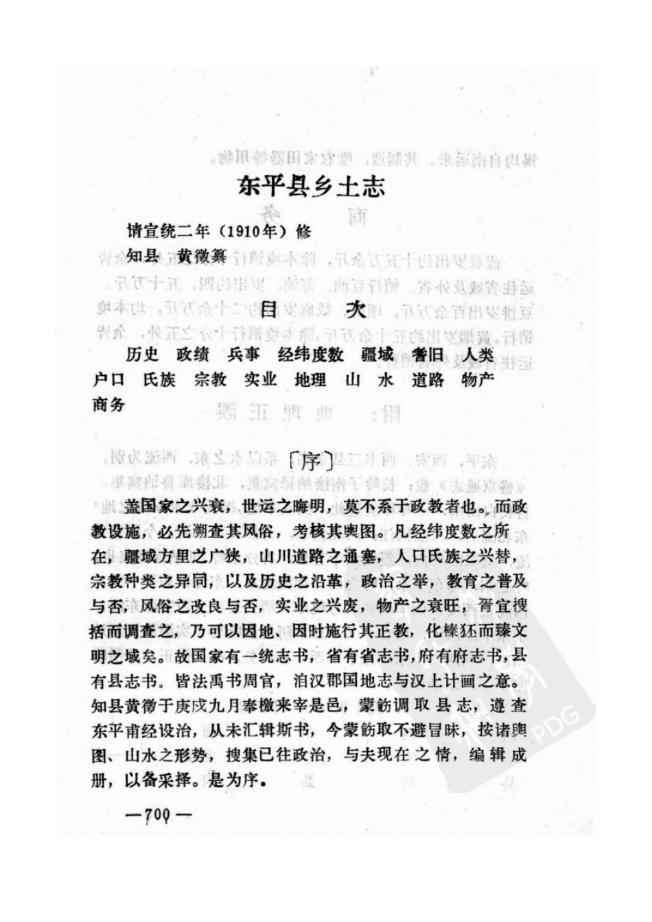 东平县乡土志.doc_第1页