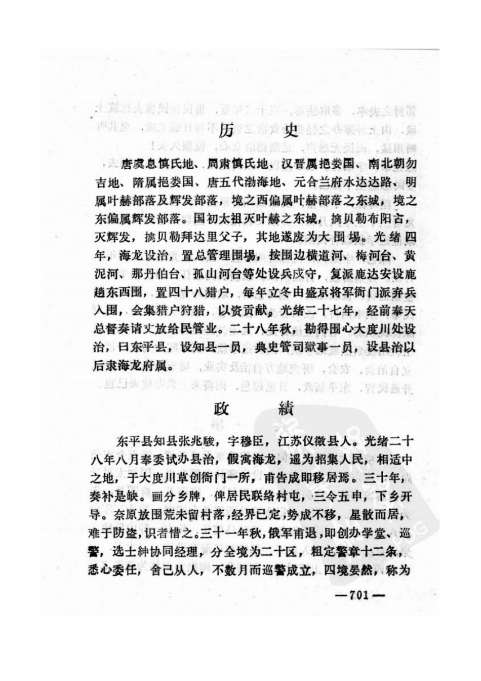 东平县乡土志.doc_第2页