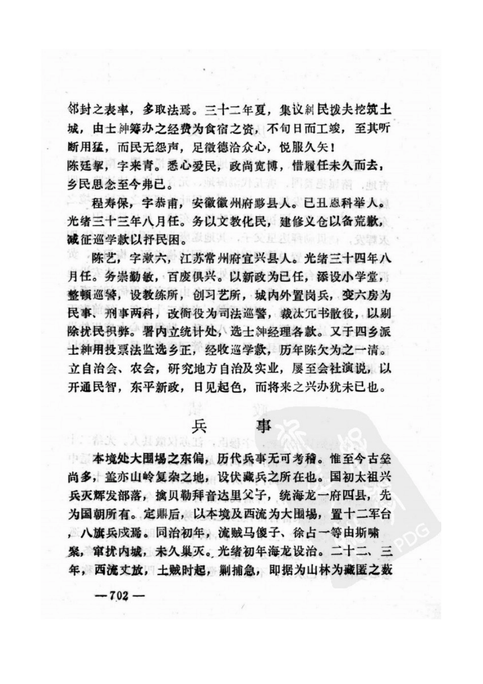 东平县乡土志.doc_第3页