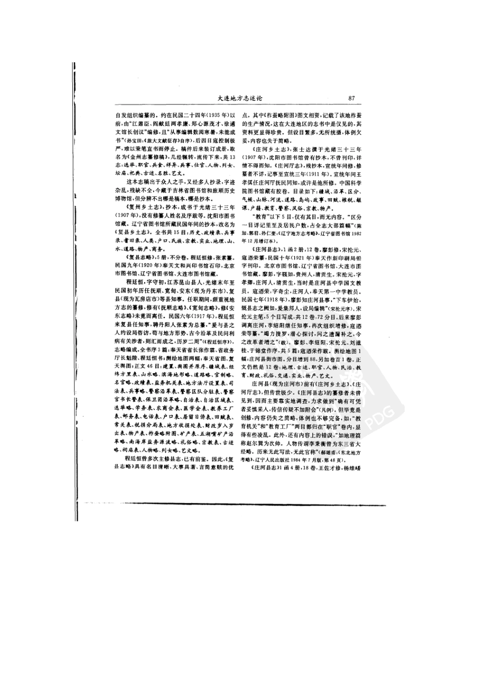 大连地方志述论.doc_第2页