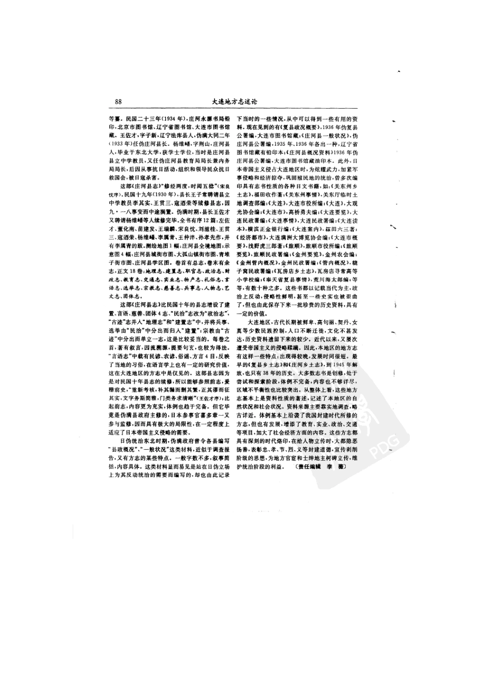 大连地方志述论.doc_第3页