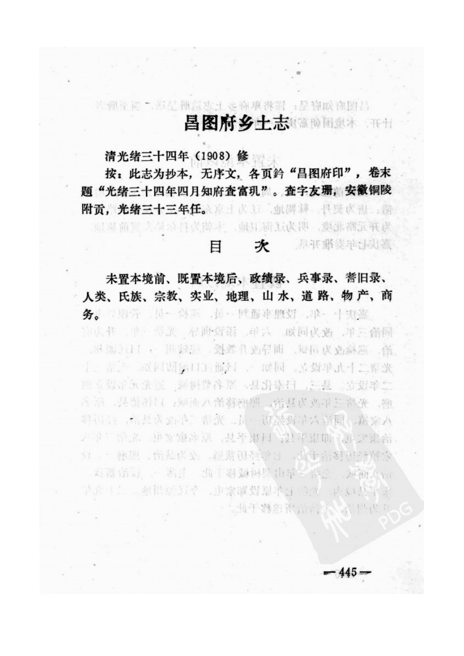 昌图府乡土志.doc_第1页