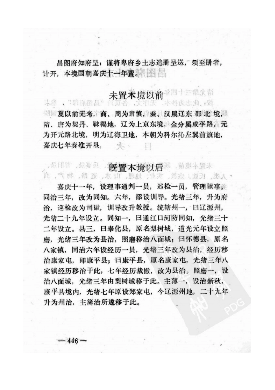 昌图府乡土志.doc_第2页