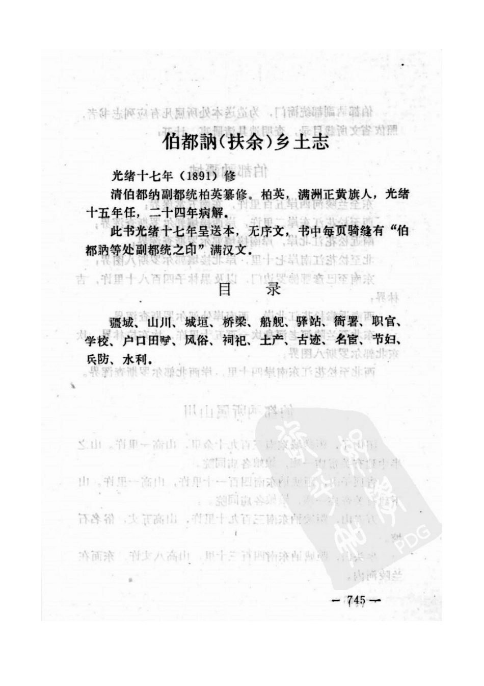 伯都讷乡土志.doc_第1页