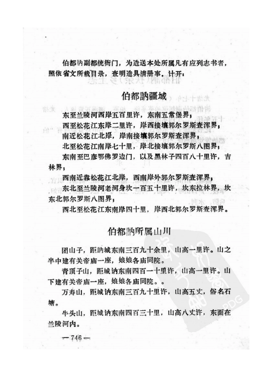 伯都讷乡土志.doc_第2页