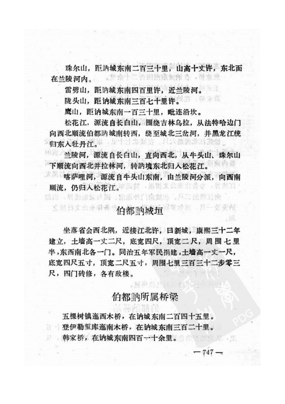 伯都讷乡土志.doc_第3页