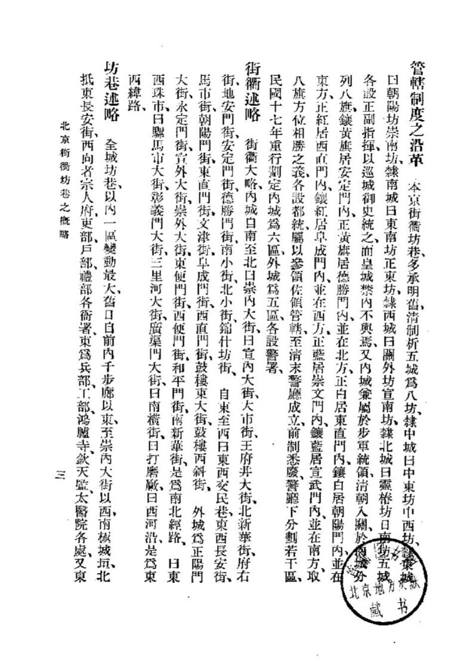 北京街衢坊巷之概略.doc_第2页