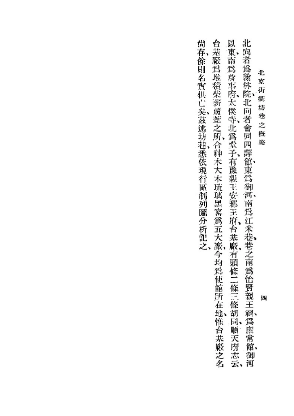 北京街衢坊巷之概略.doc_第3页