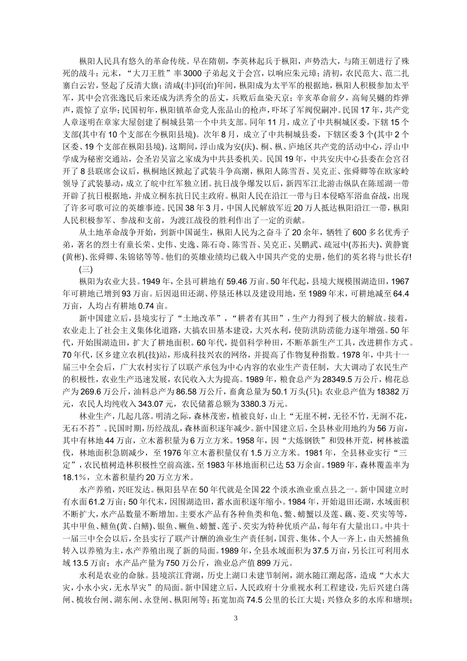 安徽省 枞阳县志.doc_第3页