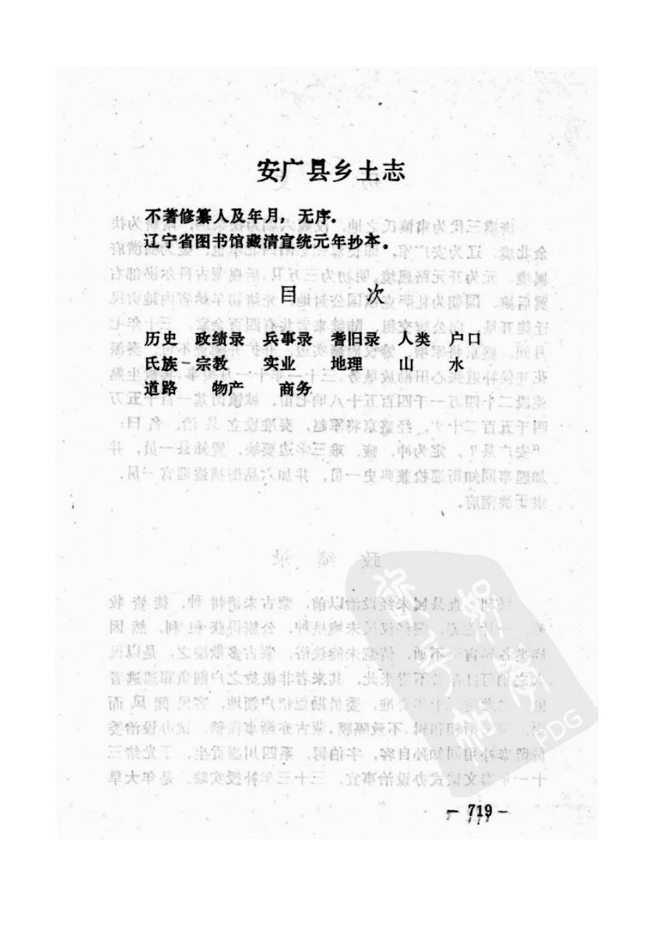 安广县乡土志.doc_第1页