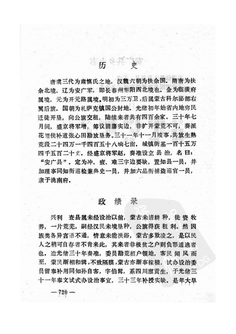 安广县乡土志.doc_第2页