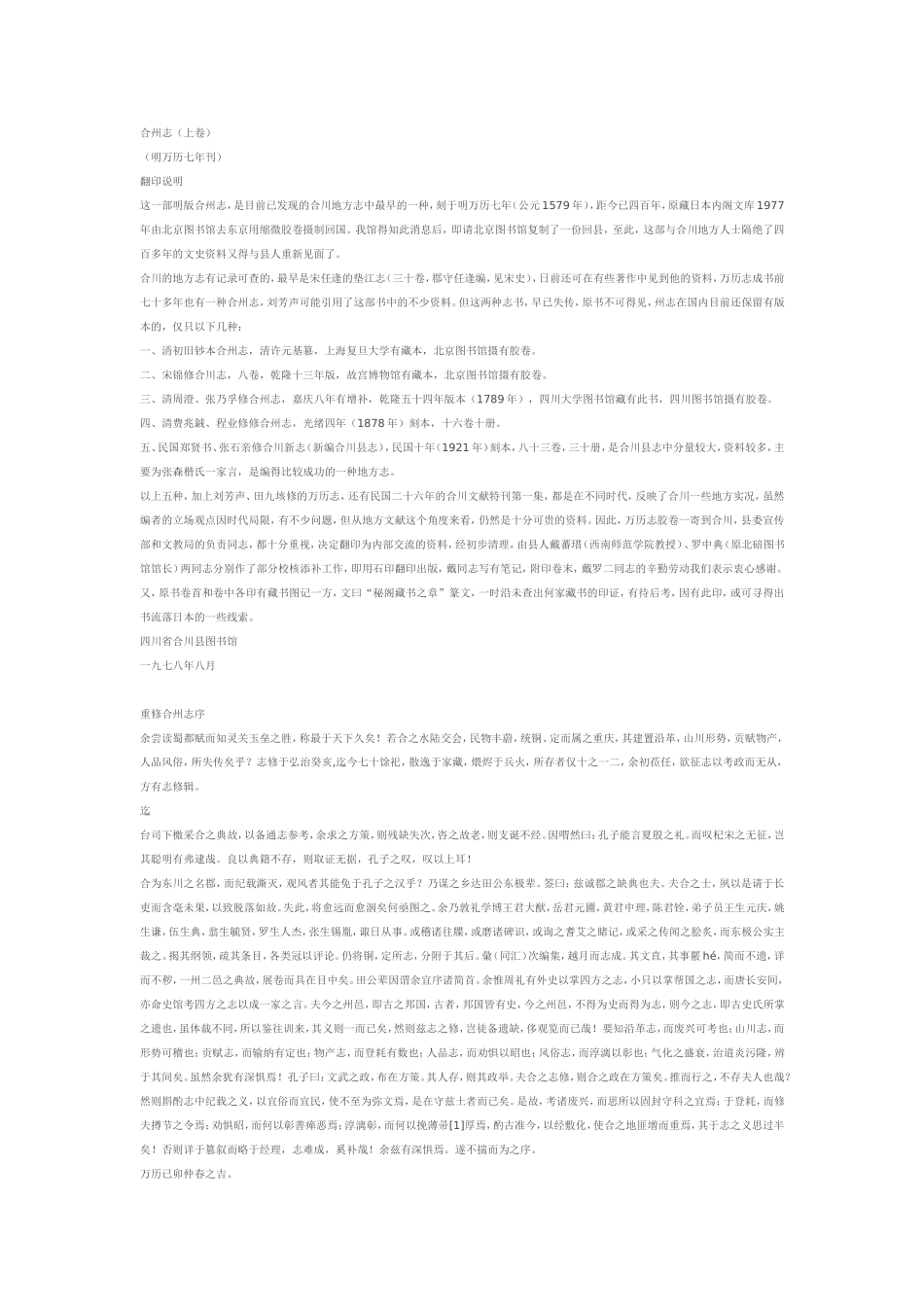 （万历）合州志.doc_第1页