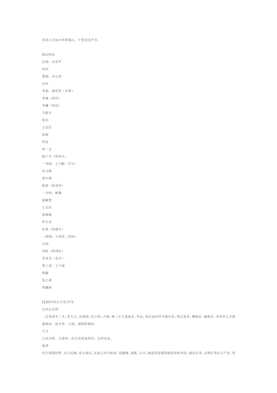 （万历）合州志.doc_第2页