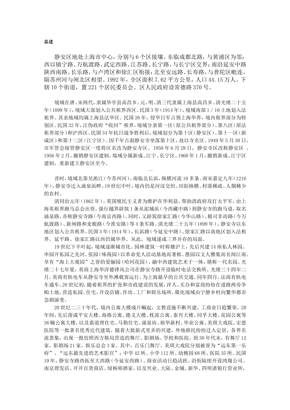 （上海市）静安区志（一）.doc_第1页