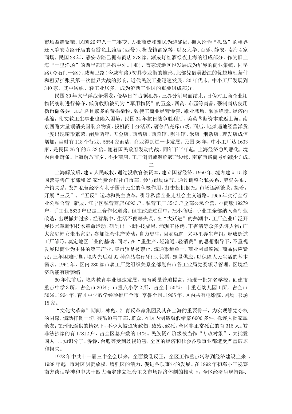 （上海市）静安区志（一）.doc_第2页