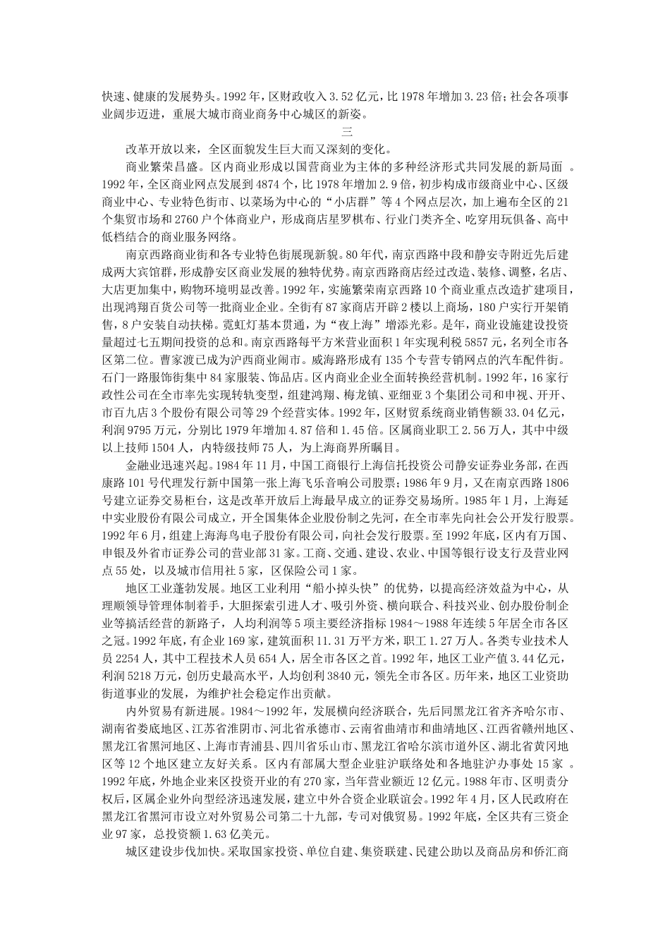 （上海市）静安区志（一）.doc_第3页