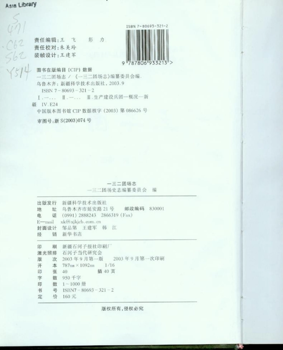 (农八师)一三二团场志·大事记.doc_第2页