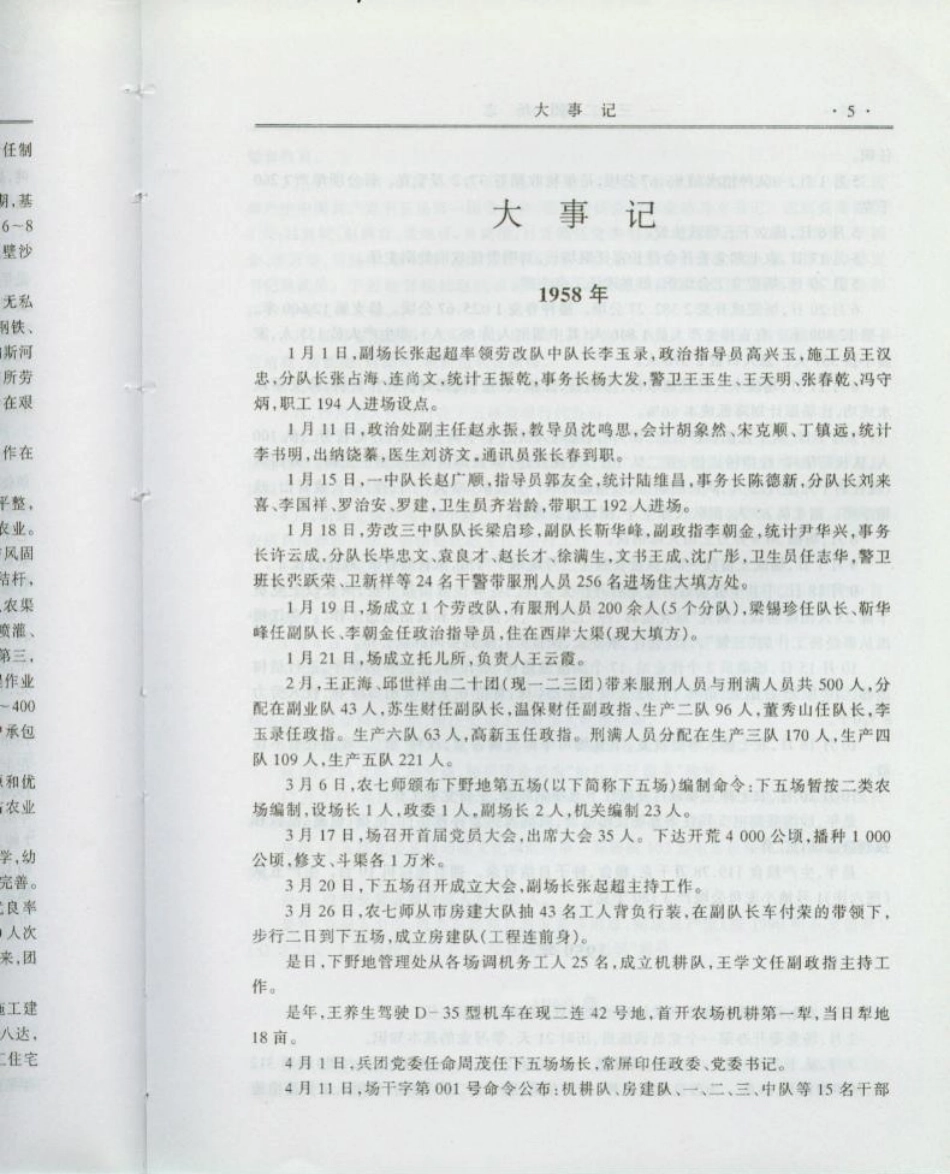 (农八师)一三二团场志·大事记.doc_第3页