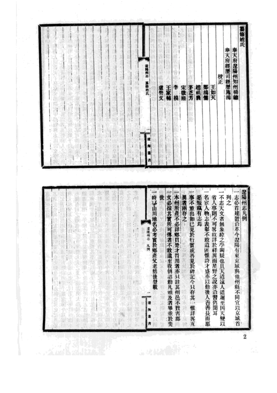 (康熙)辽阳州志.doc_第2页