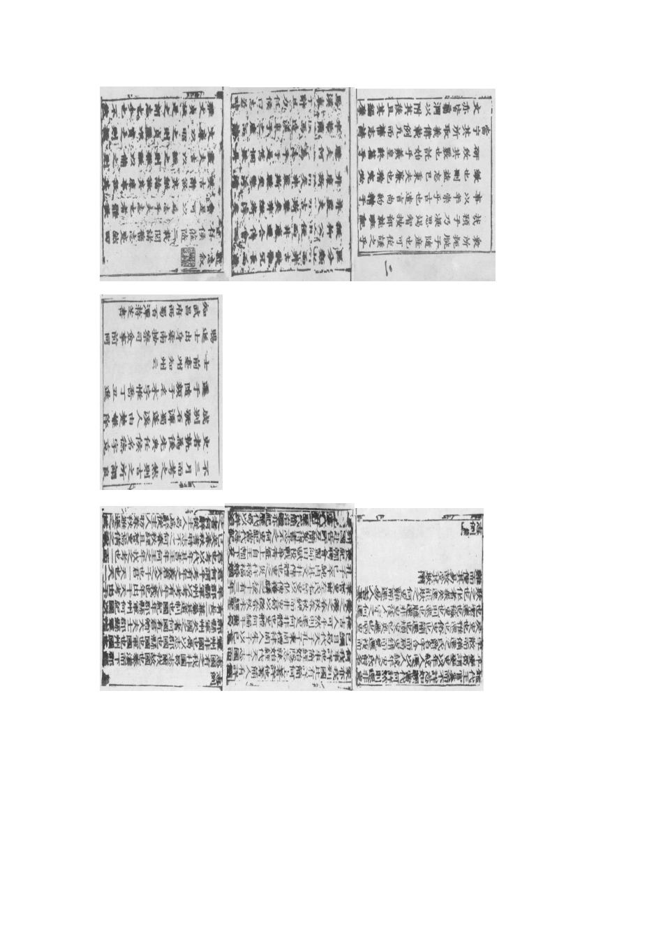 （嘉靖）随志（一）.doc_第3页