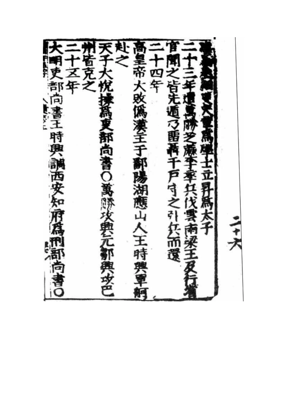 （嘉靖）随志（三）.doc_第3页