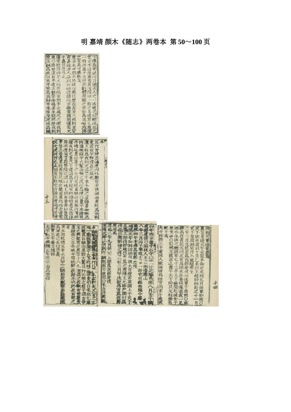 （嘉靖）随志（二）.doc_第1页