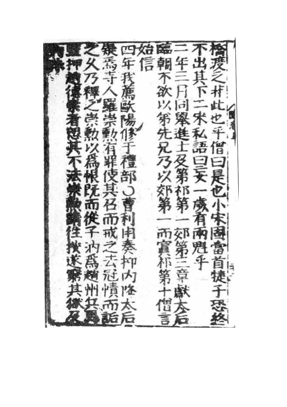 （嘉靖）随志（二）.doc_第3页