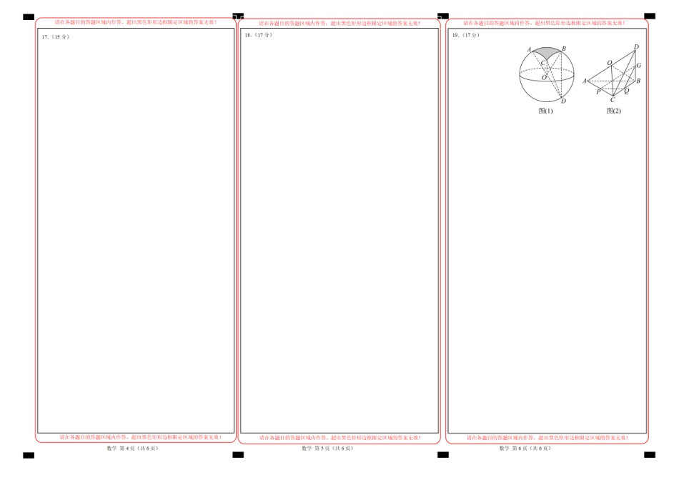 数学（新高考八省专用01）（答题卡）A3版.pdf_第2页