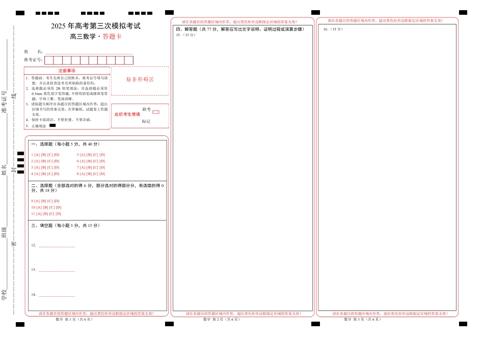 数学（新高考八省专用01 ）（答题卡）A3版.pdf_第1页