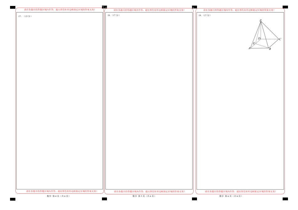 数学（新高考八省专用01 ）（答题卡）A3版.pdf_第2页