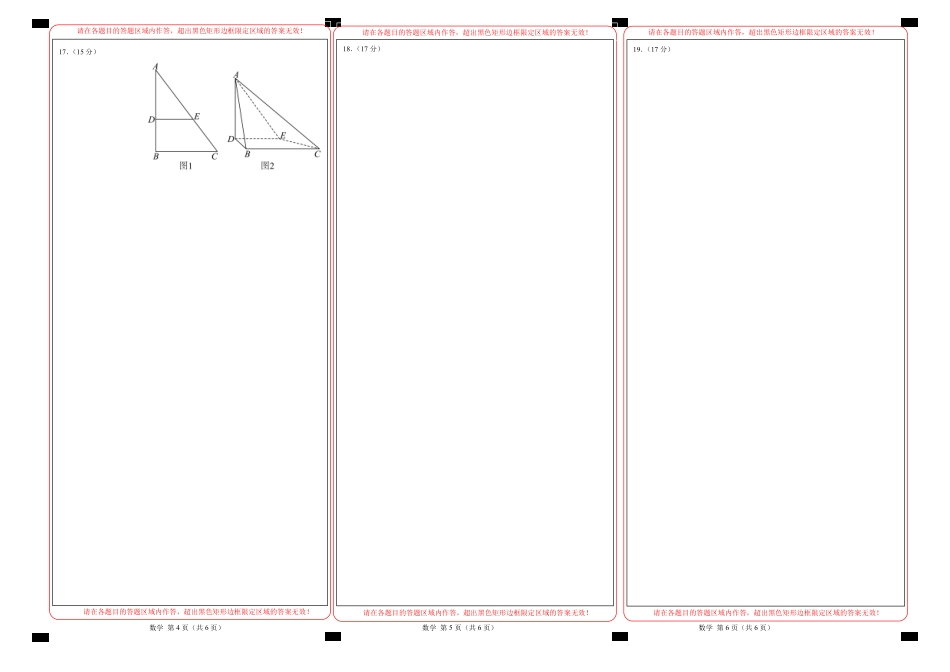 数学（新高考Ⅱ卷01）（答题卡）A3版.pdf_第2页
