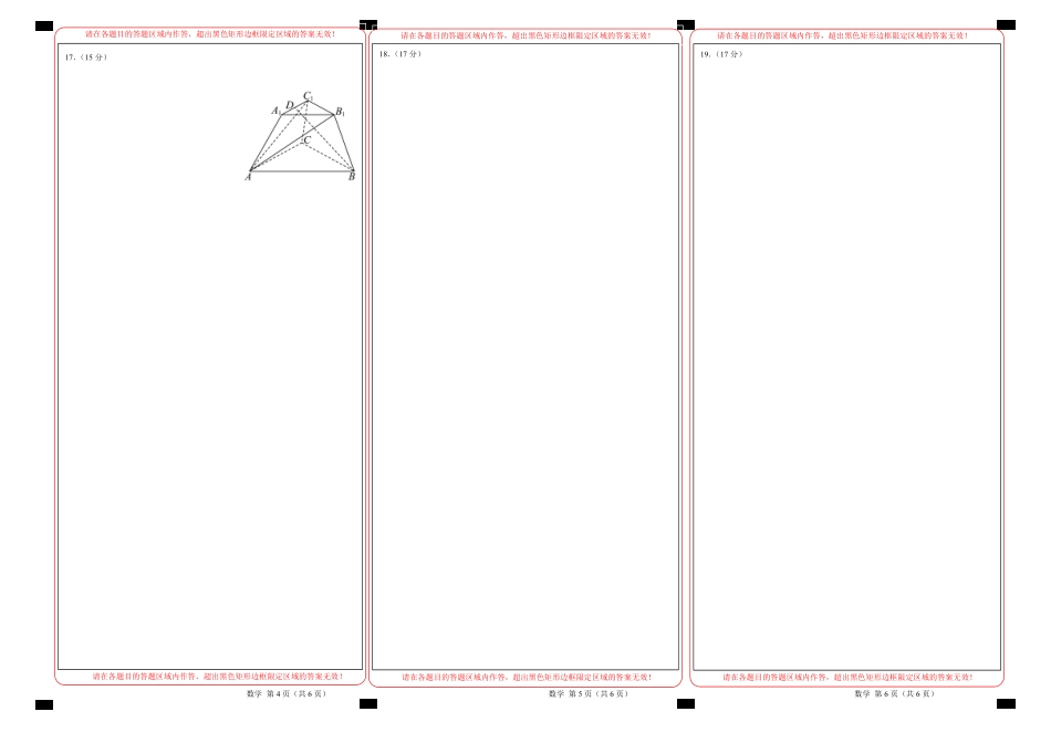 数学（新高考Ⅰ卷02）（答题卡）A3版.pdf_第2页