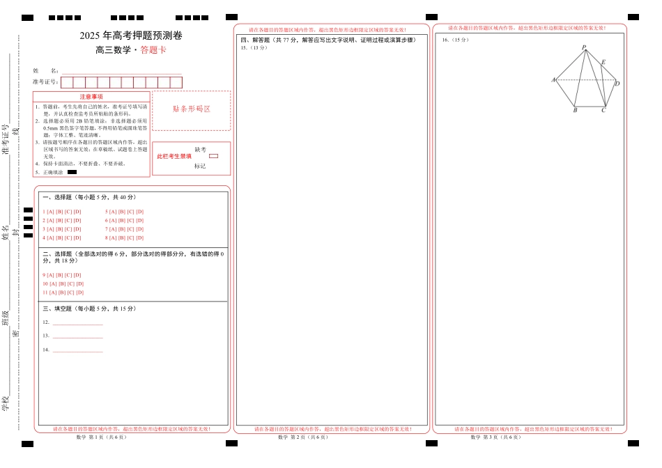 数学（新高考Ⅰ卷01）（答题卡）A3版.pdf_第1页