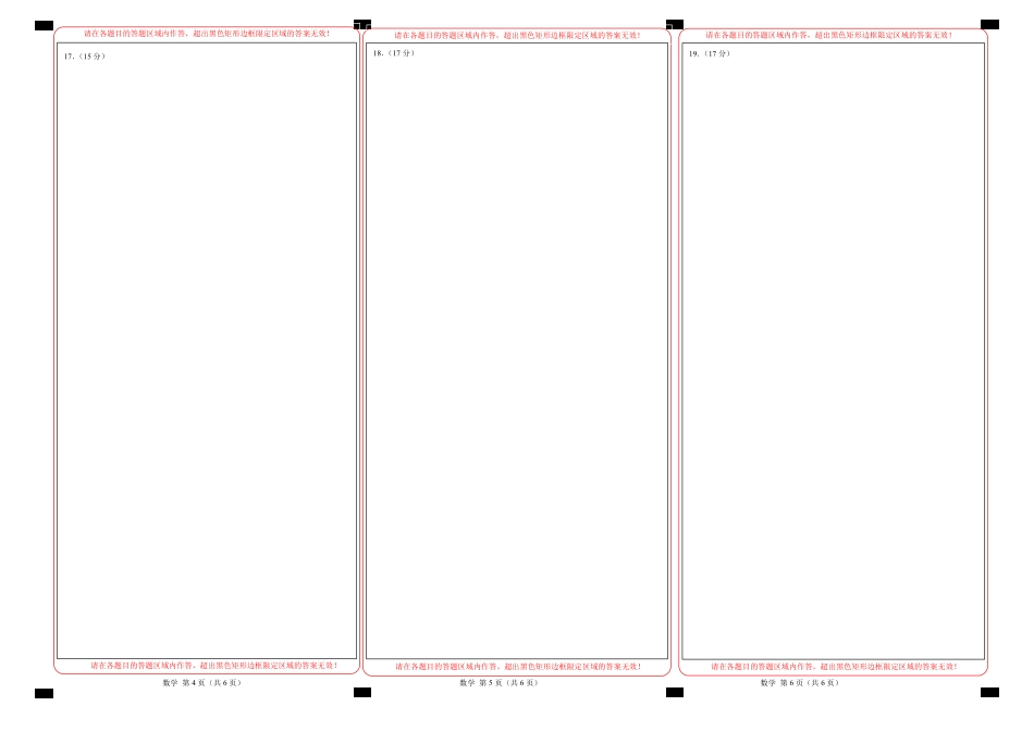 数学（新高考Ⅰ卷01）（答题卡）A3版.pdf_第2页