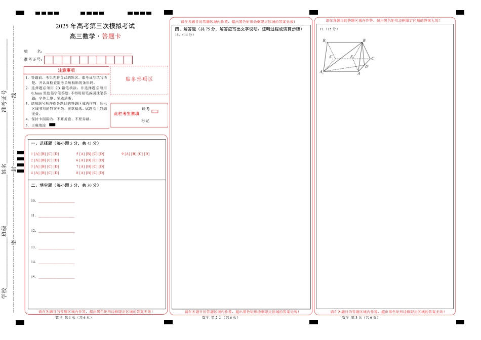 数学（天津卷02）（答题卡）A3版.pdf_第1页