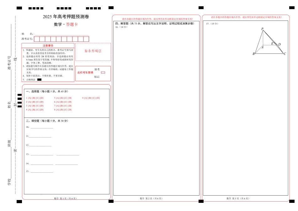 数学(天津卷01)(答题卡A3).pdf_第1页