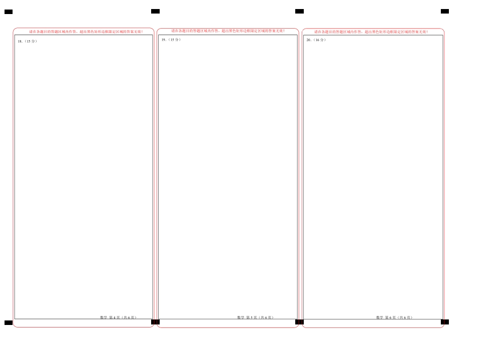 数学(天津卷01)(答题卡A3).pdf_第2页