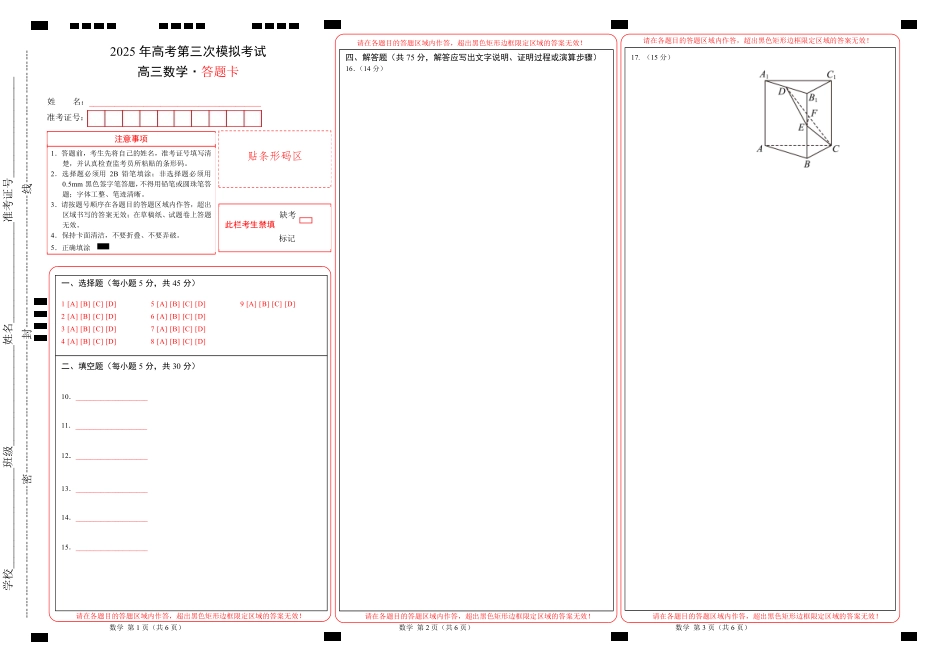 数学（天津卷01）（答题卡）A3版.pdf_第1页
