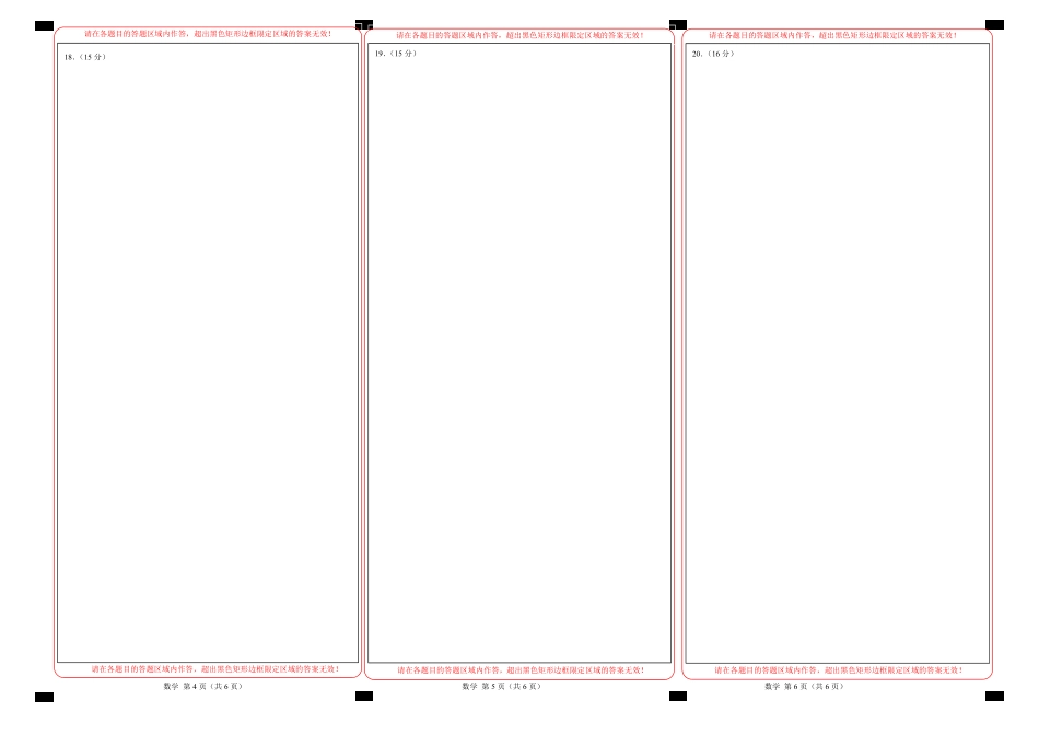 数学（天津卷01）（答题卡）A3版.pdf_第2页
