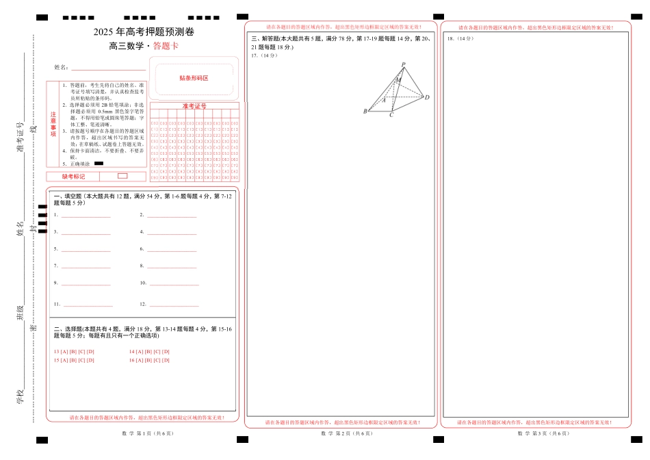 数学(上海卷01)(答题卡)A3版.pdf_第1页